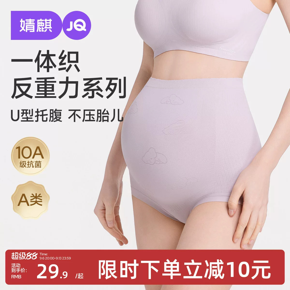 婧麒孕妇高腰托腹无痕透气内裤