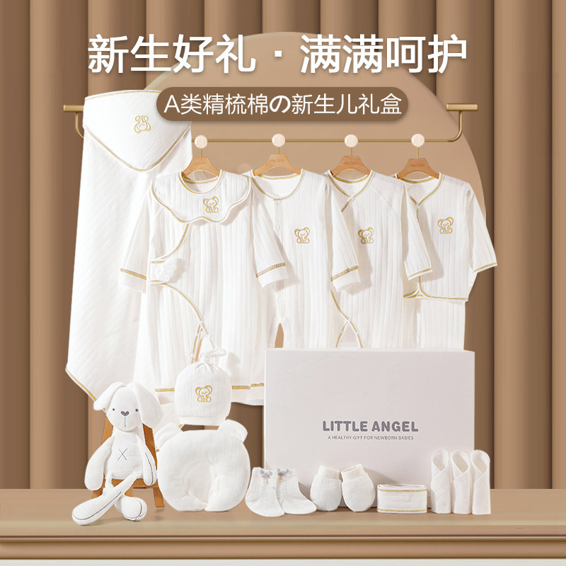 新生儿见面礼盒婴儿衣服套装秋冬用品大全初生刚出生宝宝满月礼物