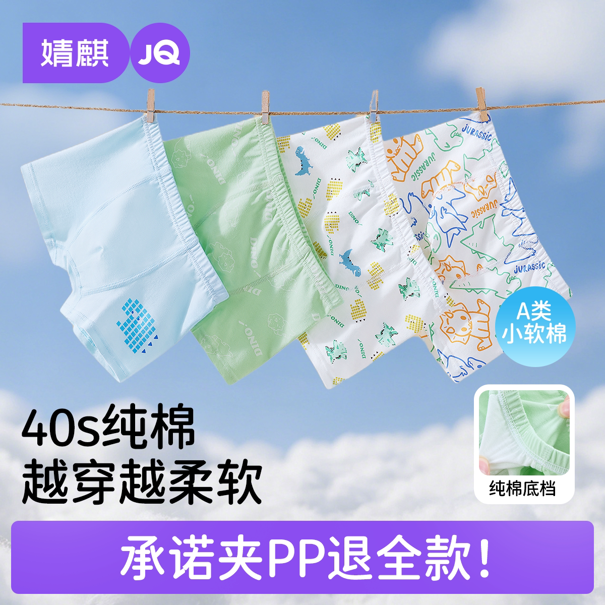 婧麒男童A类纯棉四角内裤不夹pp
