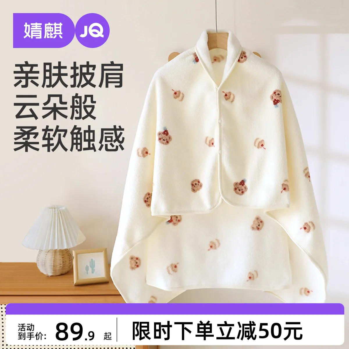 婧麒月子哺乳披肩秋冬保暖防寒