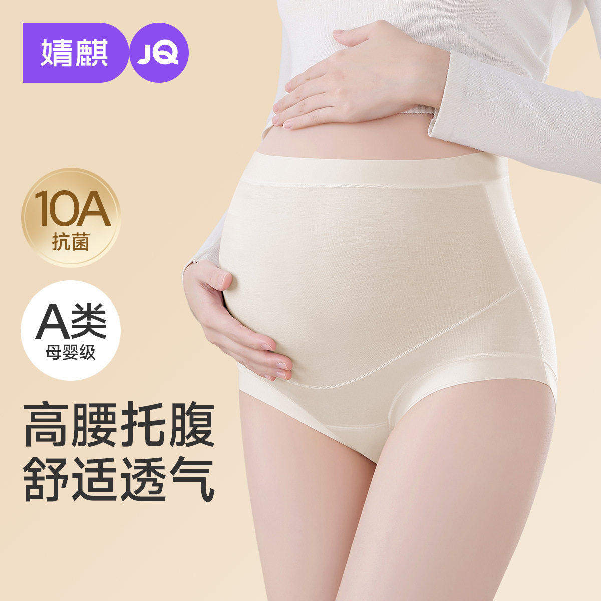 JQ婧麒孕妇内裤纯棉加长底裆孕期孕晚期透气高腰托腹抑菌大码专用
