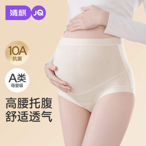 JQ婧麒孕妇内裤纯棉加长底裆孕期孕晚期透气高腰托腹抑菌大码专用