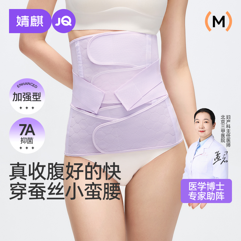 婧麒產后束腹帶修復塑身