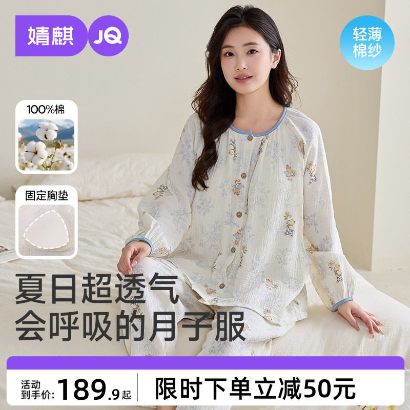 婧麒夏季纯棉吸汗孕妇哺乳月子服
