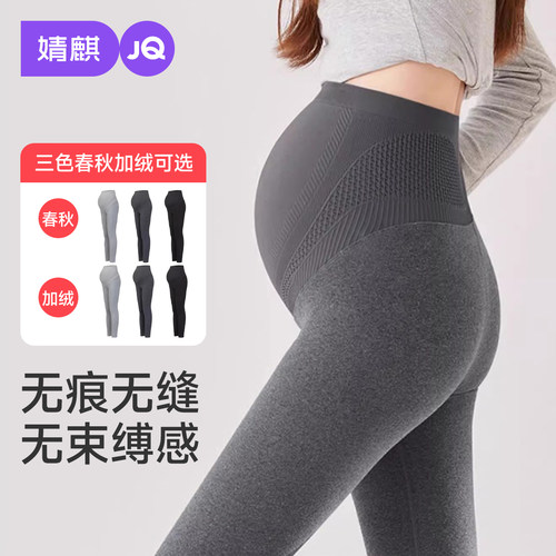 婧麒孕妇打底裤子春秋外穿2026新款加绒加厚孕期保暖棉裤不勒肚子