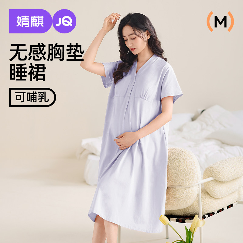 婧麒带胸垫哺乳睡裙夏孕妇睡衣莫代尔产后月子服产妇待产房连衣裙
