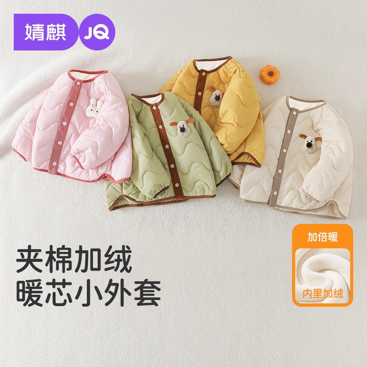 婧麒宝宝夹棉外套秋冬季儿童保暖加绒上衣婴幼儿内胆外出棉服冬装