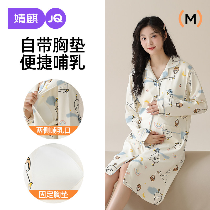 婧麒带胸垫哺乳睡裙秋冬孕妇产后月子服待产裙纯棉产妇生产裙住院