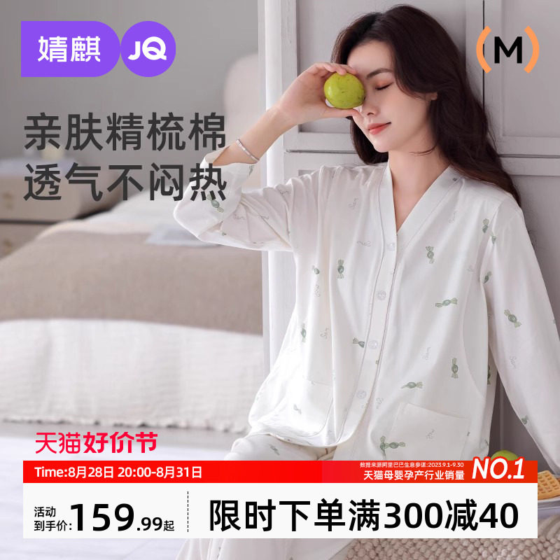 婧麒纯棉月子服夏季薄款产后孕妇睡衣女产妇怀孕期喂奶哺乳家居服