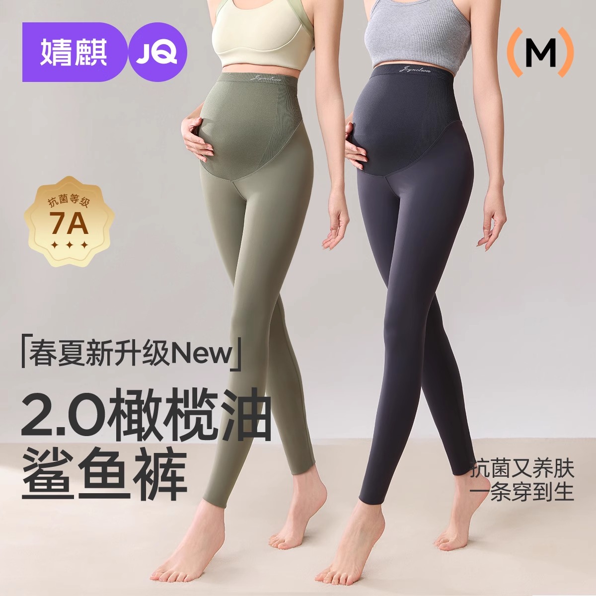 婧麒橄榄油孕妇鲨鱼裤春夏外穿2025新款不勒肚子打底裤瑜伽裤薄款