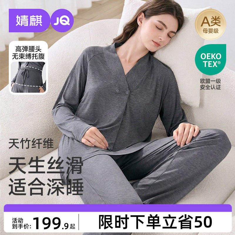 婧麒竹纤维月子服夏薄款产后孕妇睡衣哺乳喂奶待产怀孕家居服套装