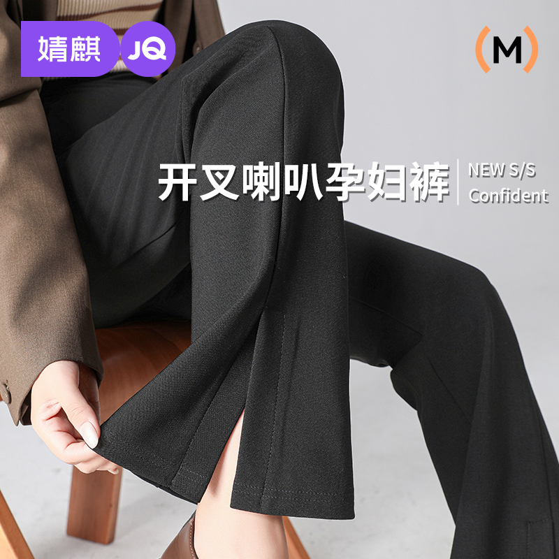 婧麒孕妇开叉喇叭裤小个子休闲裤