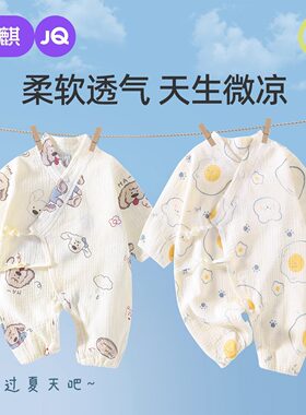 婧麒夏季婴儿长袖连体衣纯棉双层纱布薄款宝宝和尚服短袖外出哈衣