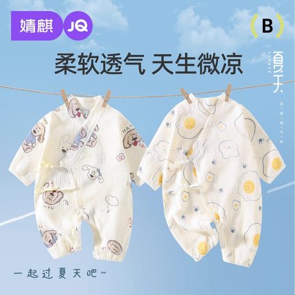 婧麒夏季婴儿长袖连体衣纯棉双层纱布薄款宝宝和尚服短袖外出哈衣