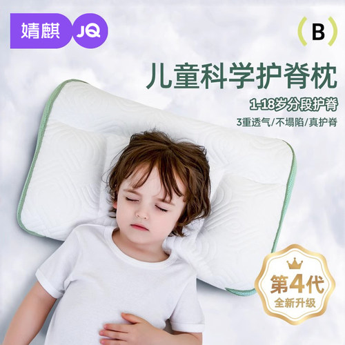 婧麒6个月以上儿童枕头