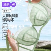 哺乳内衣透气大胸显小大码 超薄款 婧麒夏季 防下垂孕妇内衣 蜂巢杯