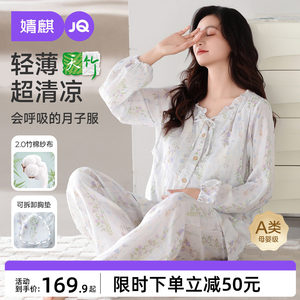 婧麒送胸垫月子服夏薄款产后纯棉纱布孕妇睡衣哺乳产妇怀孕家居服