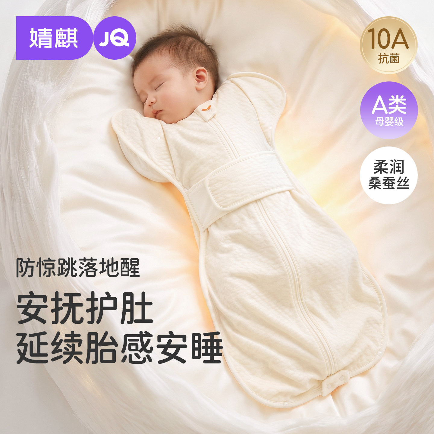 JQ婧麒{胎感眠}婴儿防惊跳睡袋蚕丝宝宝投降式棉莫防惊吓睡觉神器
