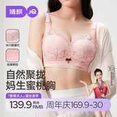 婧麒孕妇哺乳内衣怀孕期专用聚拢防下垂收副乳孕妇内衣 奢香夫人