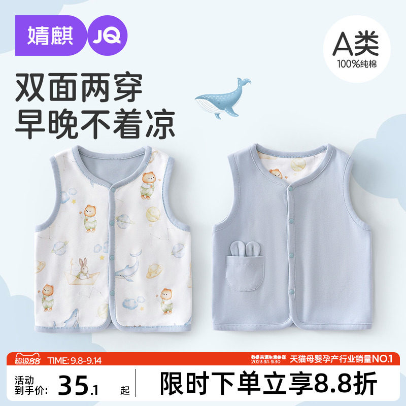 JQ婧麒婴儿马甲春秋外穿男女宝宝两面穿无袖背心休闲坎肩保暖马夹