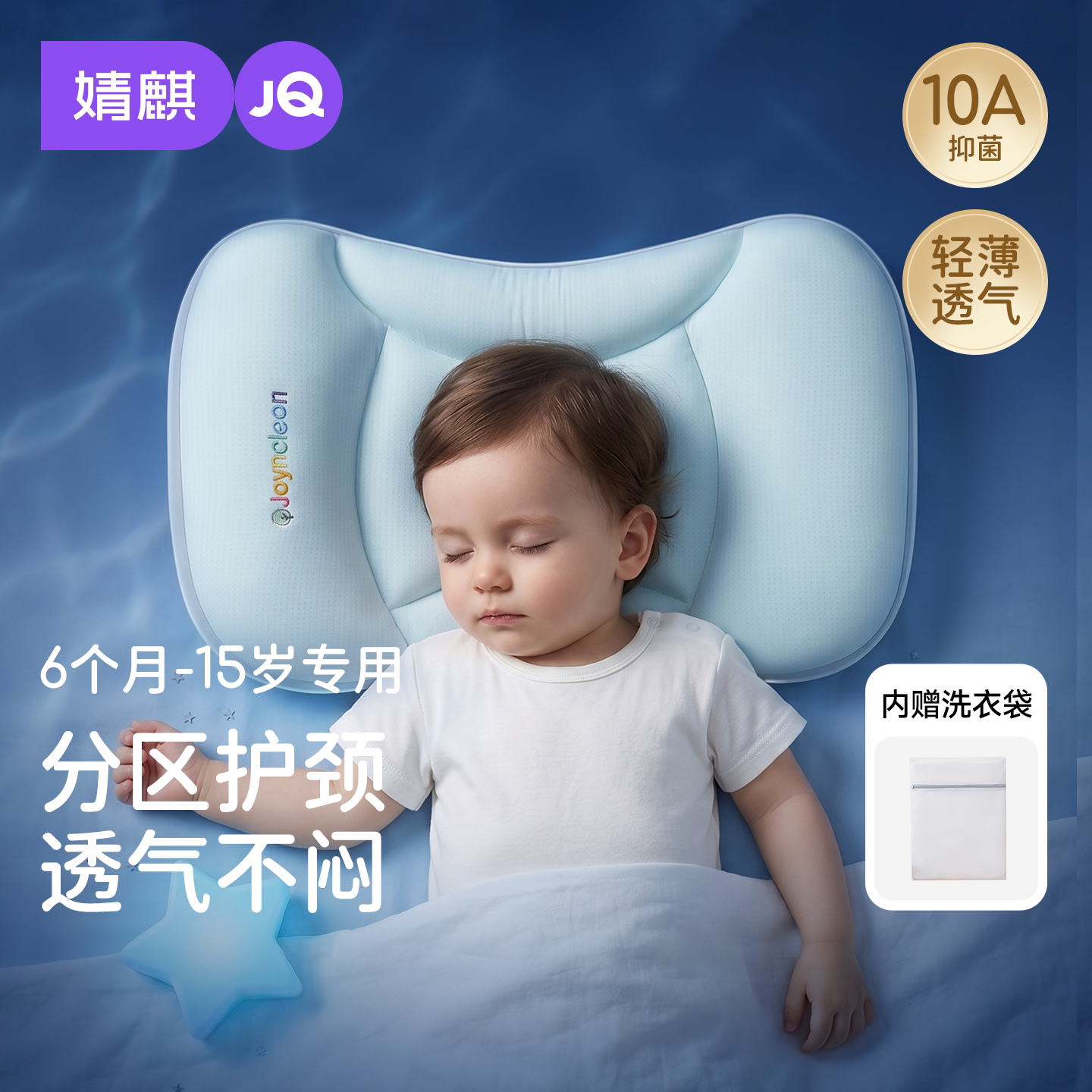 婧麒婴儿枕头6个月以上分区枕