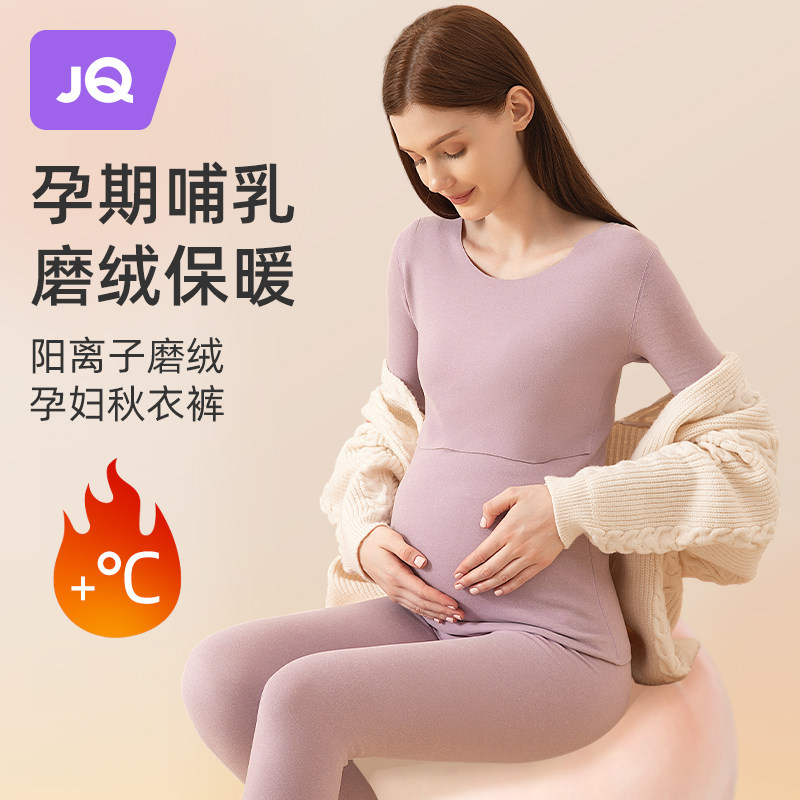 婧麒孕妇秋衣秋裤套装产后喂奶怀孕期哺乳秋冬季加厚磨绒保暖内衣