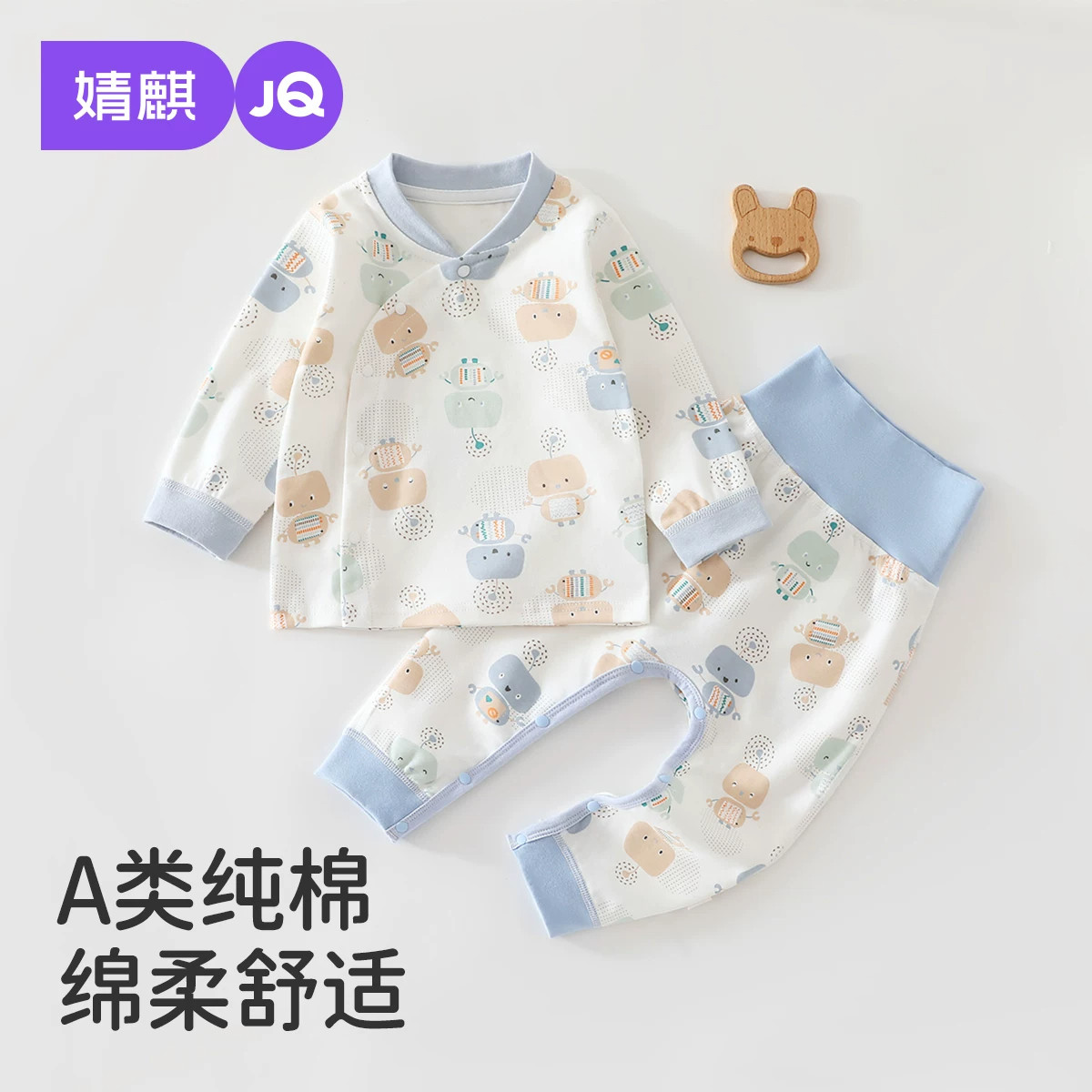婧麒纯棉新生儿护肚秋衣秋裤