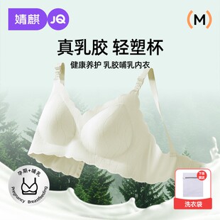 婧麒天然乳胶孕妇哺乳内衣夏季薄款透气高弹孕早中晚期专用文胸