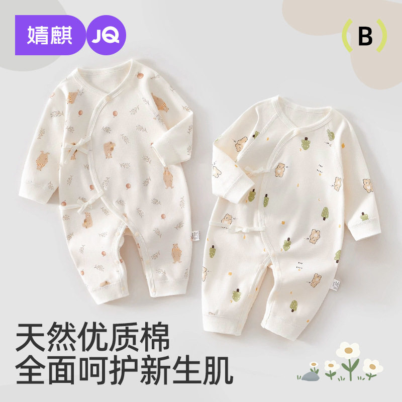 婧麒新生婴儿衣服初生宝宝四季蝴蝶衣52码春秋纯棉a类春季连体衣