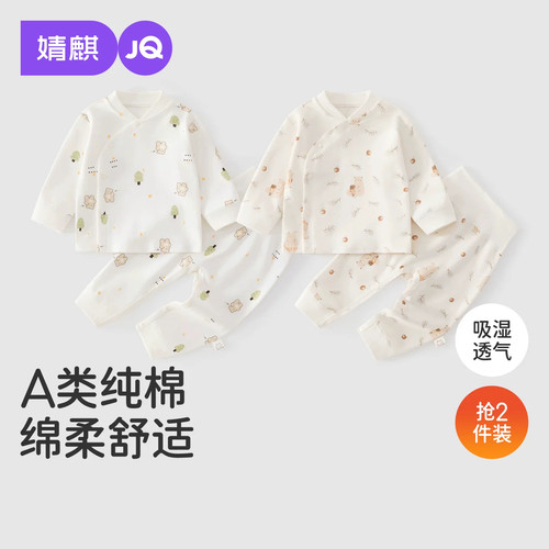 婧麒婴儿春秋护肚高腰秋衣套装