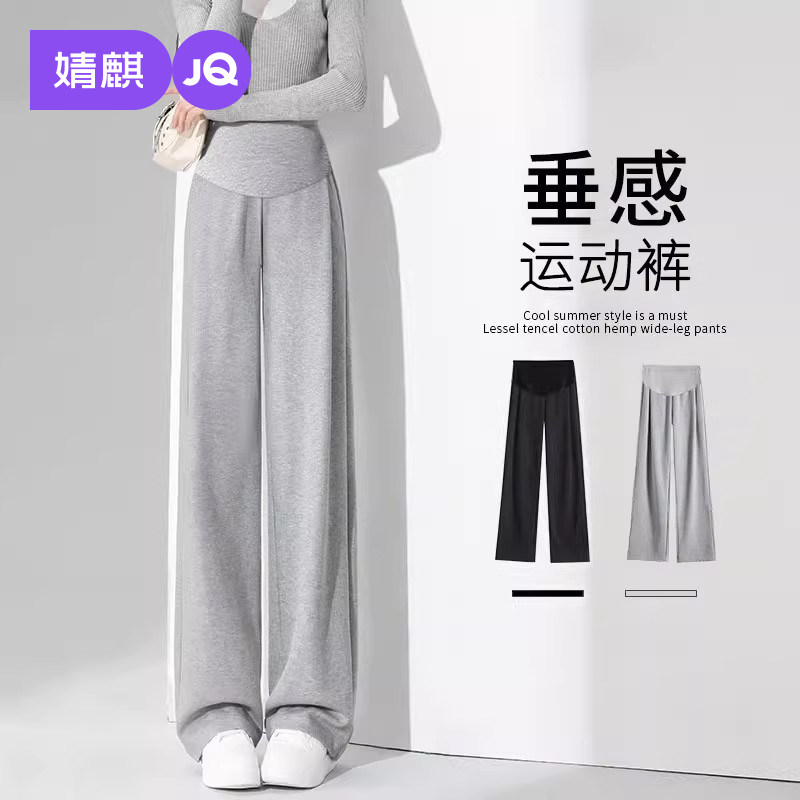 婧麒托腹不勒肚阔腿孕妇裤