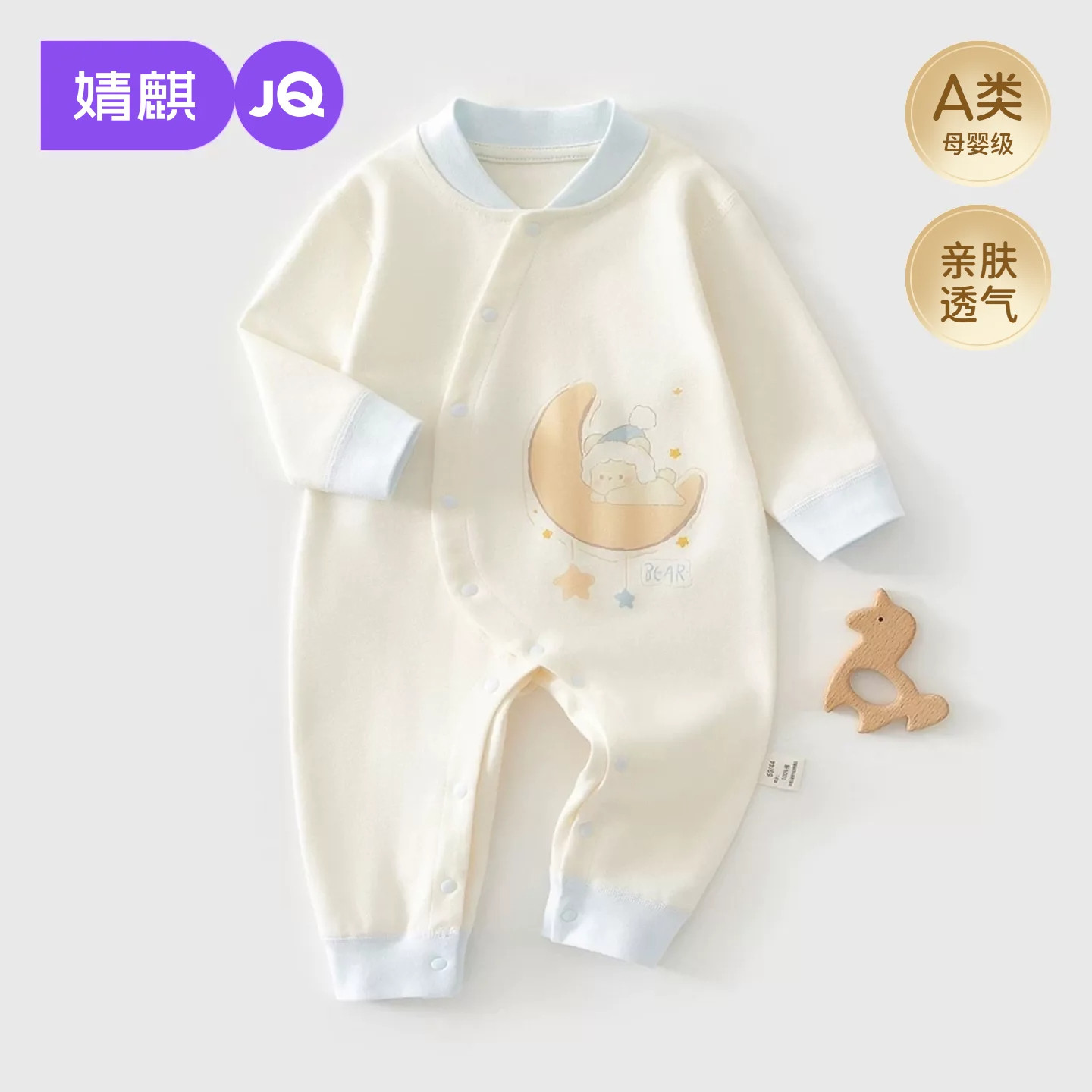 婧麒纯棉春秋新生婴儿偏开哈衣