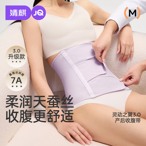 婧麒收腹带专用产后产妇