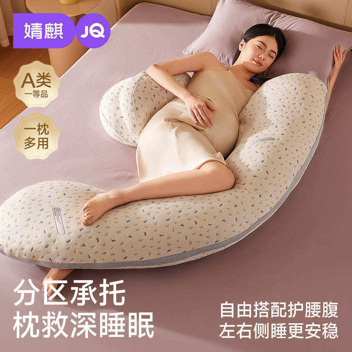 婧麒孕妇枕头护腰侧睡枕托腹孕妇抱枕侧睡枕孕期腰枕睡觉侧卧神器