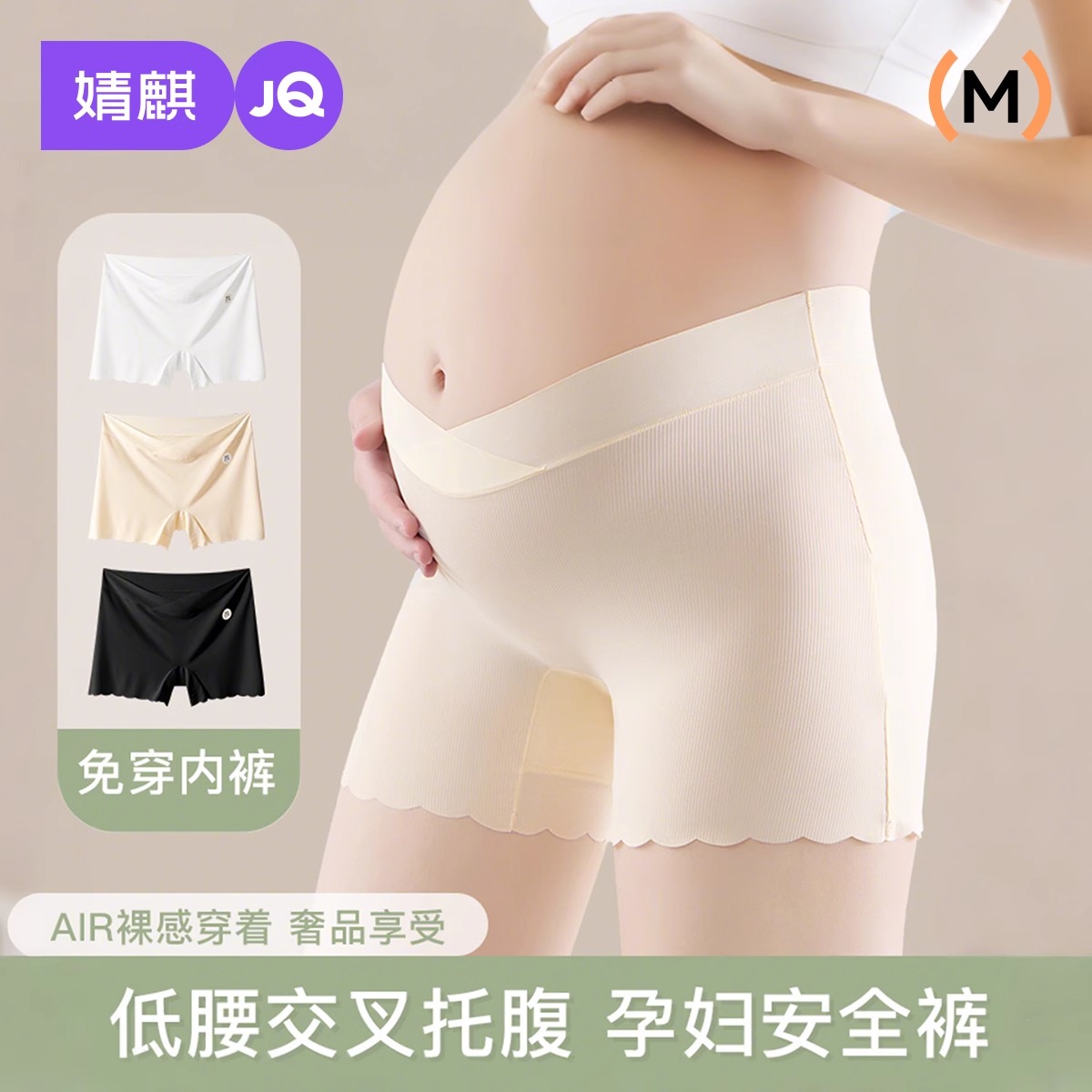 婧麒孕妇安全裤内裤二合一女夏薄款防走光不掉档低腰托腹打底短裤