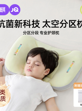 婧麒婴儿枕头太空分区儿童枕头6个月以上宝宝枕头1-3-8岁幼儿园枕