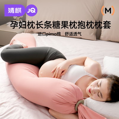 婧麒孕妇枕糖果抱枕枕套