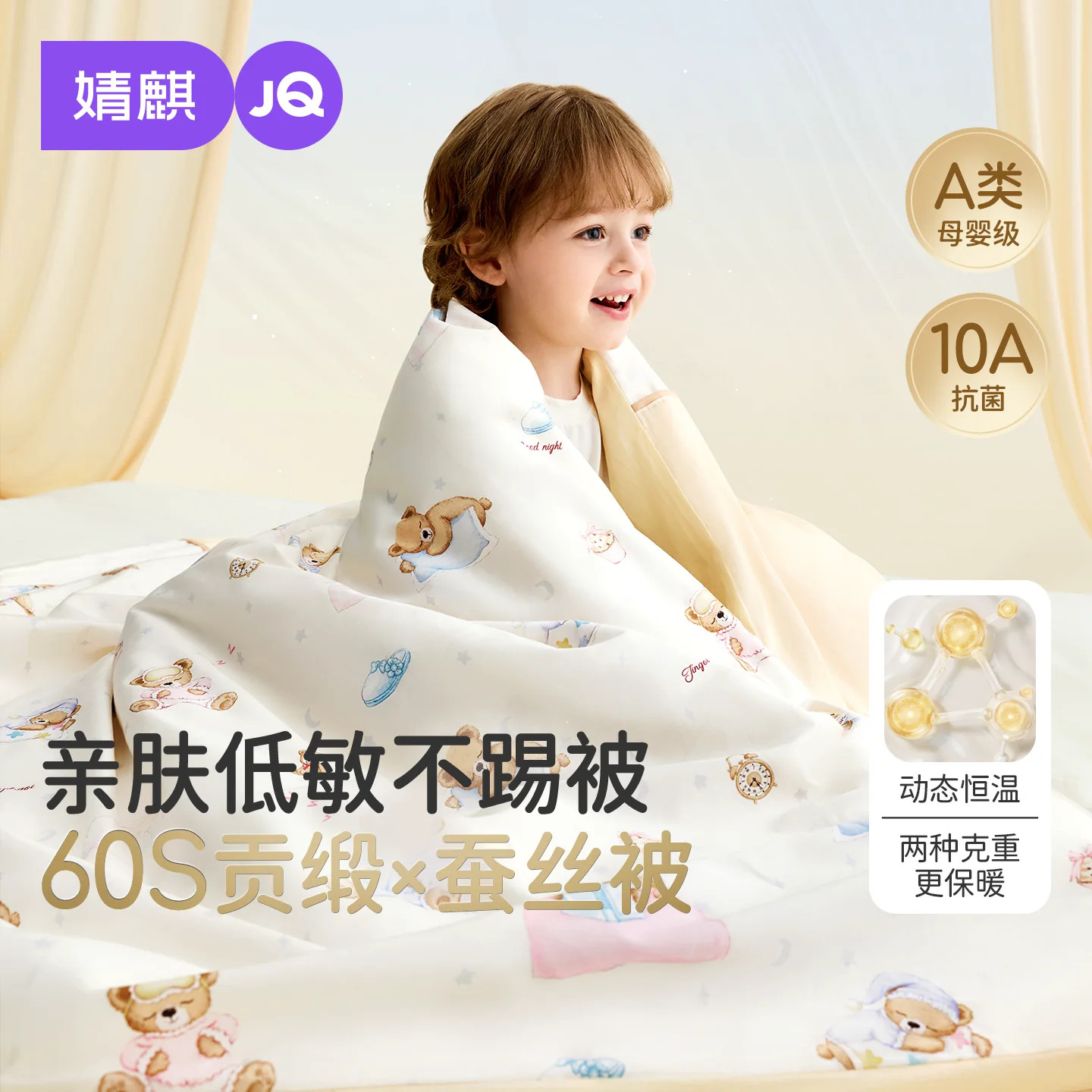 JQ婧麒婴儿被子儿童秋冬纯棉a类幼儿园四季通用宝宝蚕丝专用小被