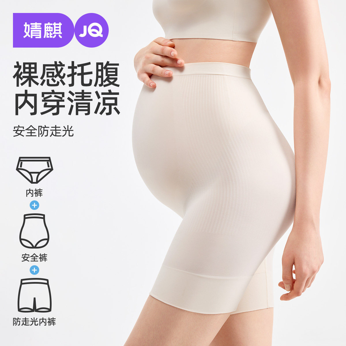 婧麒孕妇安全裤防走光夏季薄款打底裤免穿内裤二合一托腹孕妇短裤