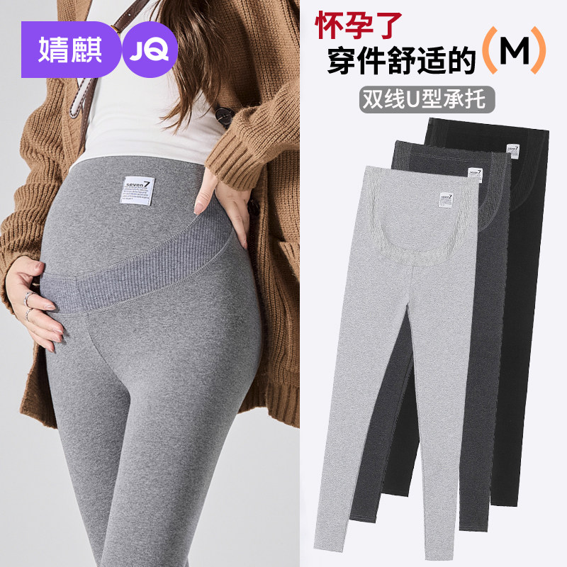 JQ婧麒孕妇打底裤子春秋季外穿纯棉不掉裆长裤孕期不勒肚子孕妇装