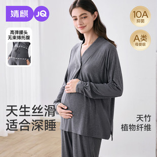 婧麒竹纤维月子服夏薄款产后孕妇睡衣哺乳喂奶待产怀孕家居服套装