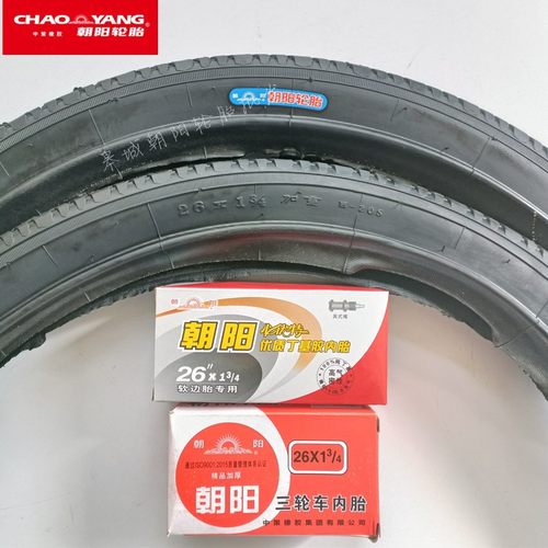 朝阳26X13/4软边内外胎人力三轮