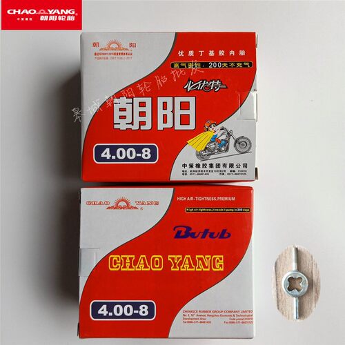 朝阳4.00-8和3.50-8通用弯嘴内胎