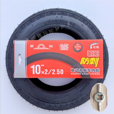 朝阳电动滑板车10X2.50防刺内胎