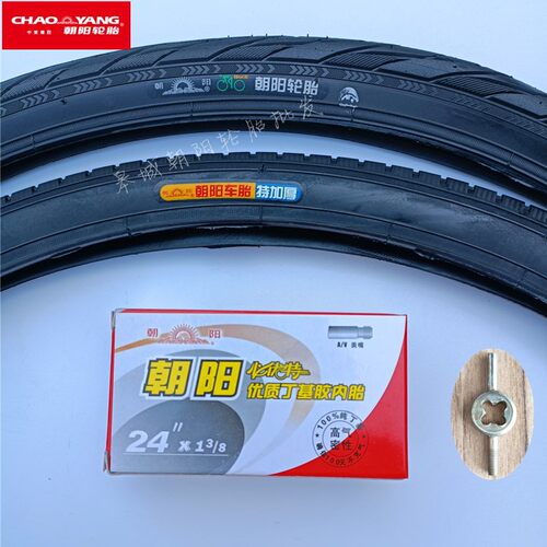 朝阳24X13/8加厚内外胎自行车