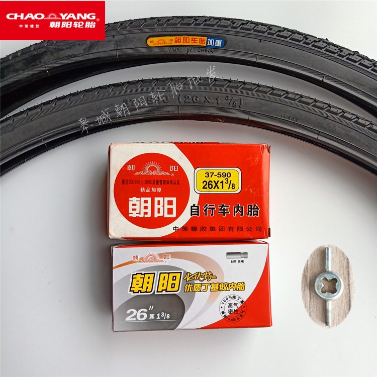 朝阳26X13/8内外胎37-590丁基胶
