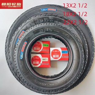 朝陽輪胎13X2 2內外胎18X2 2軟邊22X2 2獨輪手推工礦包邊胎