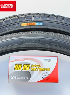 朝阳轮胎24X1.75外胎加厚内胎人力三轮车硬边胎24X1 3/4软边包边