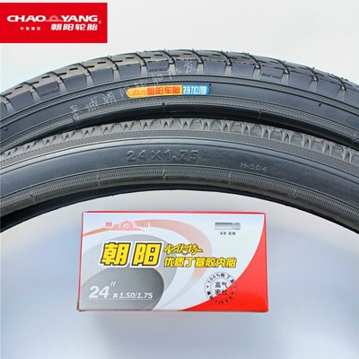 朝阳24x1.75三轮内外胎24X13/4