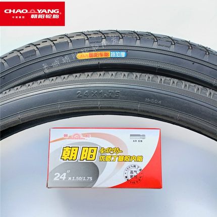 朝阳轮胎24X1.75外胎加厚内胎人力三轮车硬边胎24X1 3/4软边包边